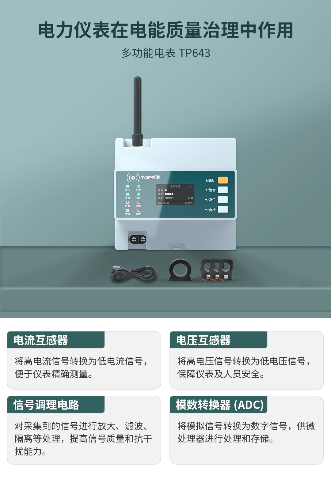 多功能電力儀表