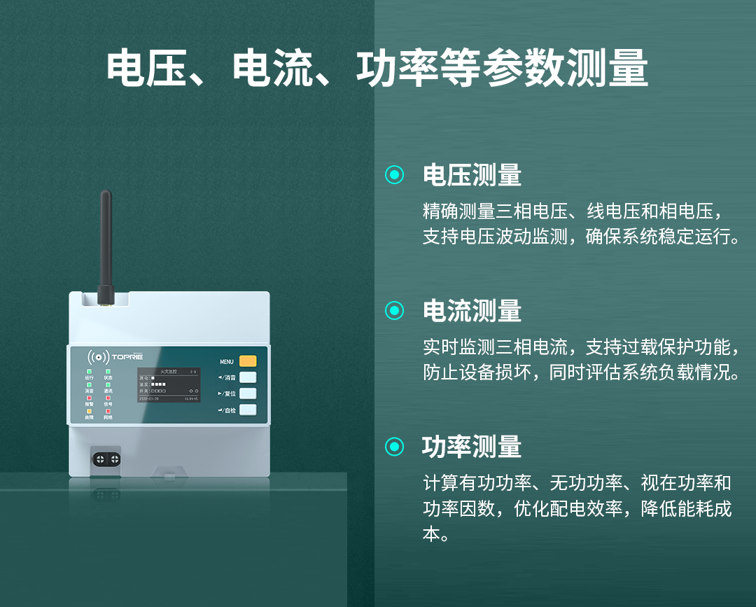 多功能電力儀表