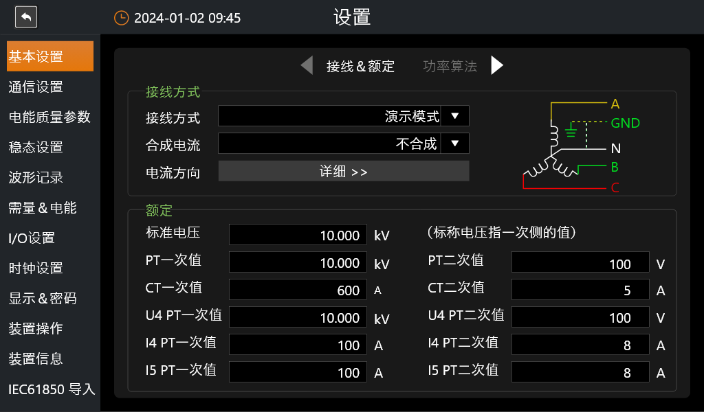 設置菜單界面