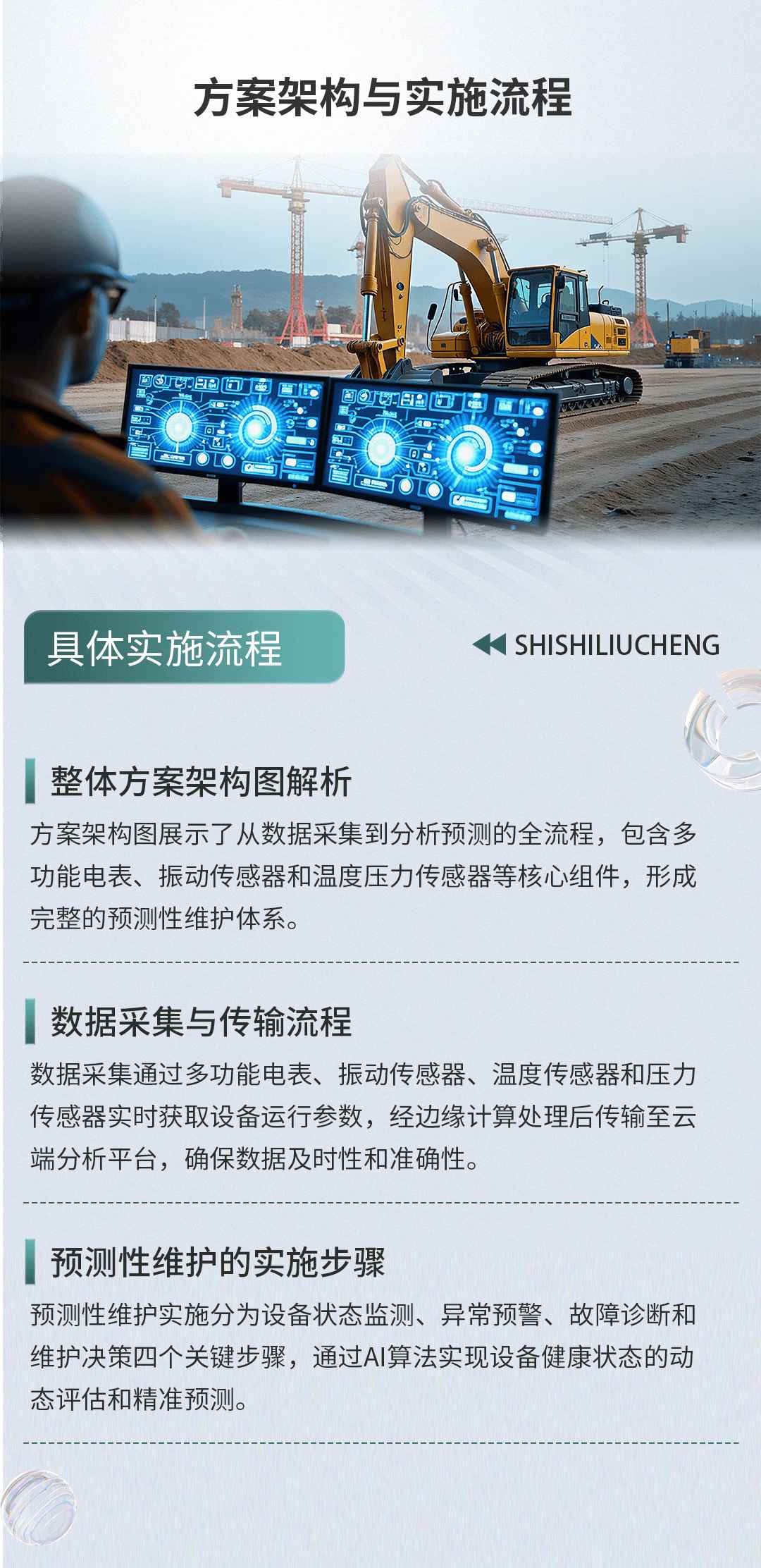 重型設備預測性維護方案
