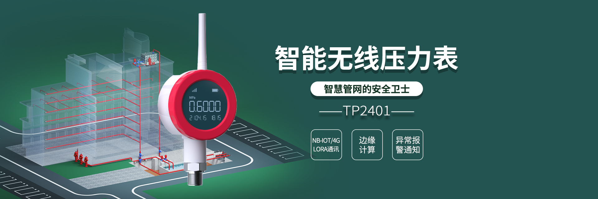 無(wú)線(xiàn)壓力表