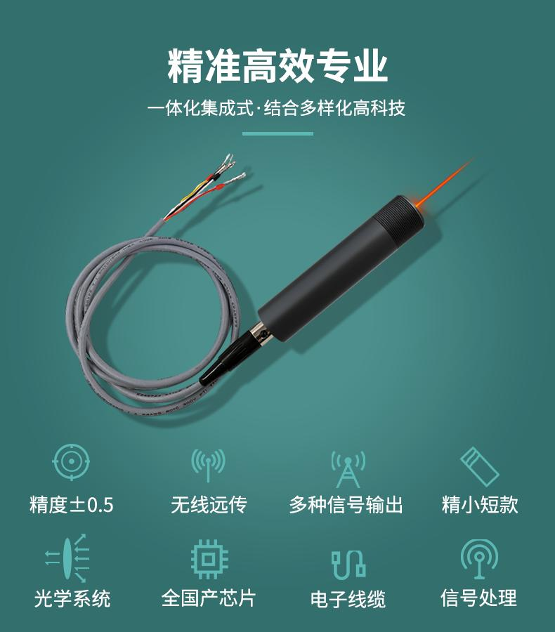 紅外測溫傳感器