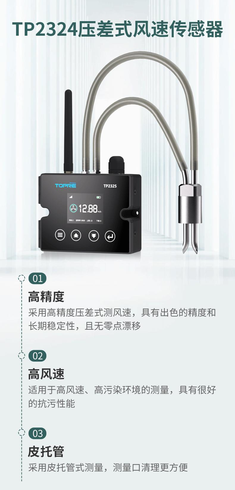 熱式風(fēng)速傳感器