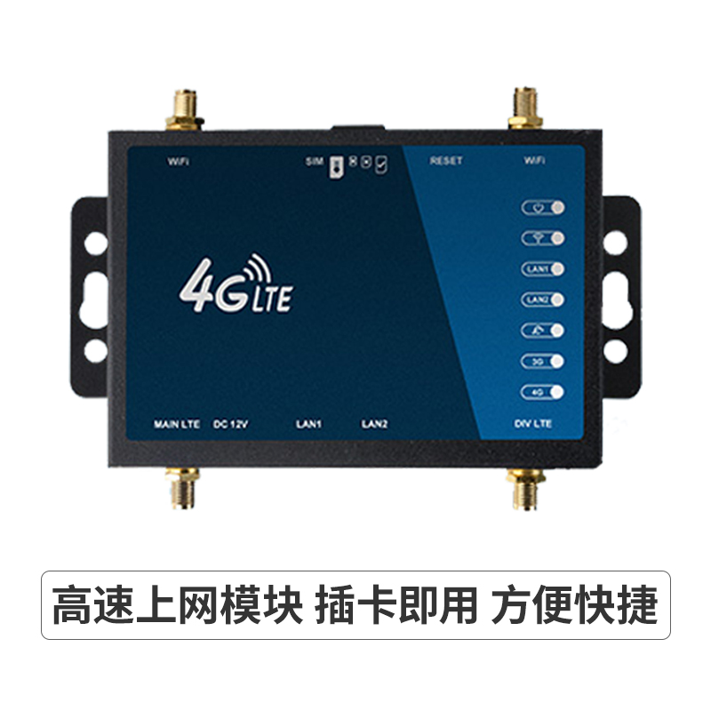 4G無線路由器