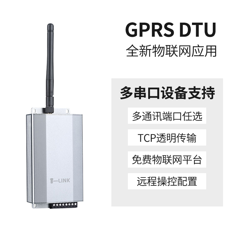 GPRS DTU
