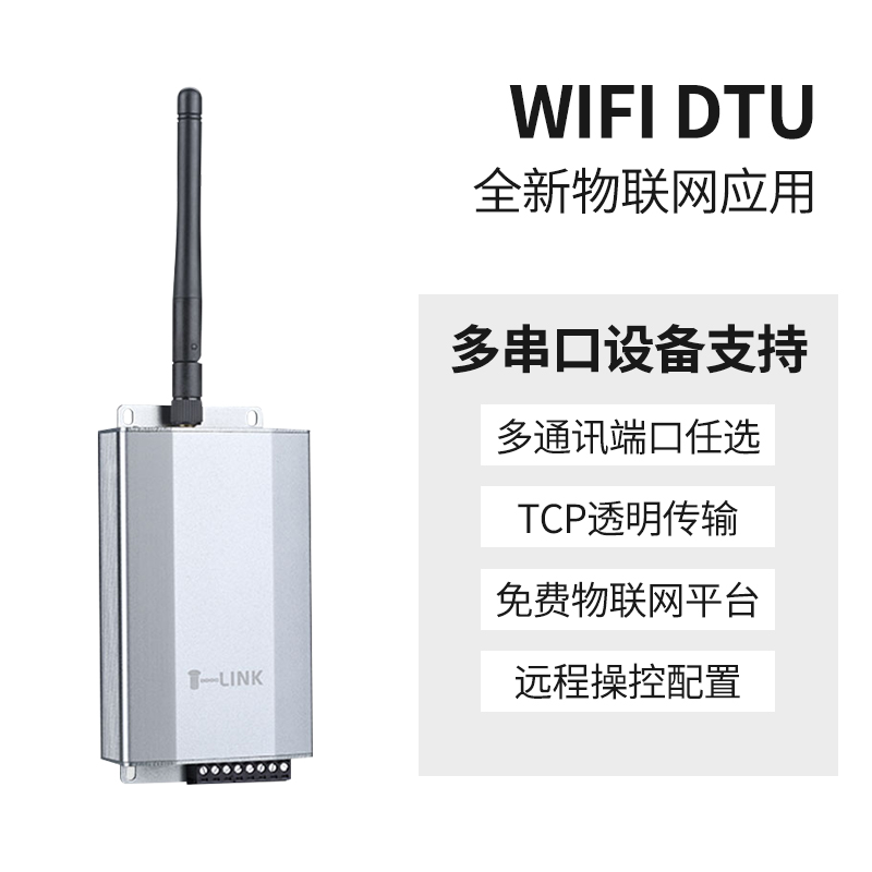 WIFI DTU