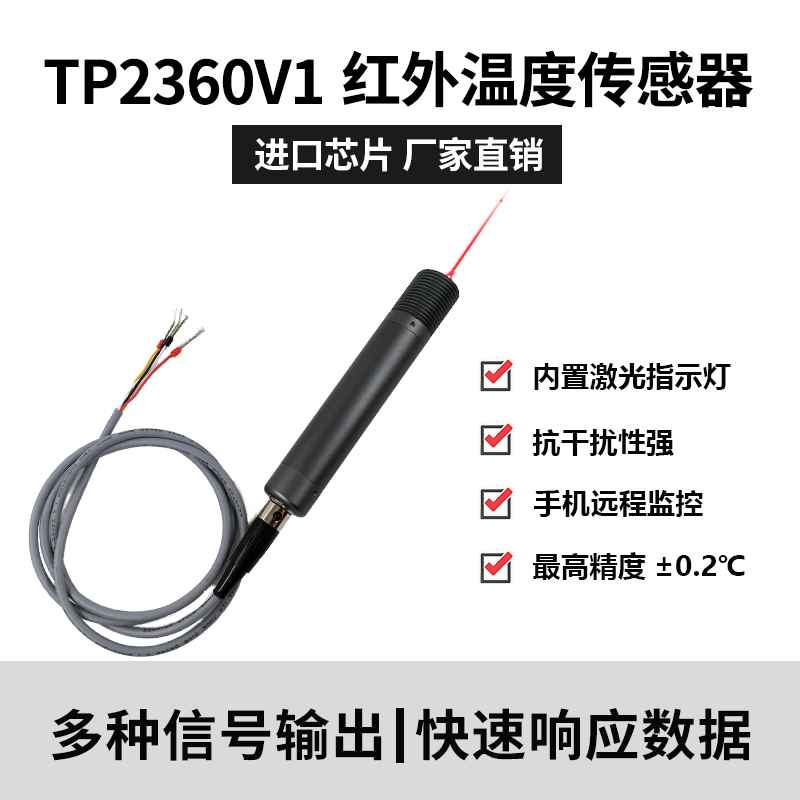 TP2360V1紅外溫度傳感器