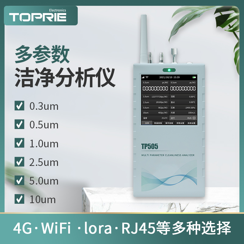 TP505多參數潔凈度分析儀