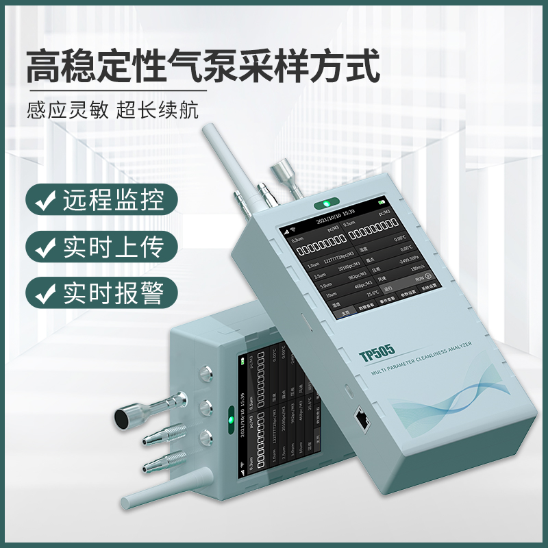 TP505多參數潔凈度分析儀