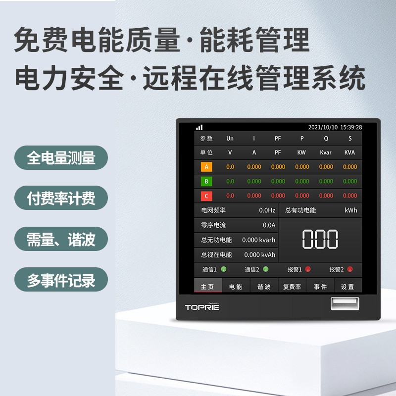 TP630三相多功能電量記錄儀