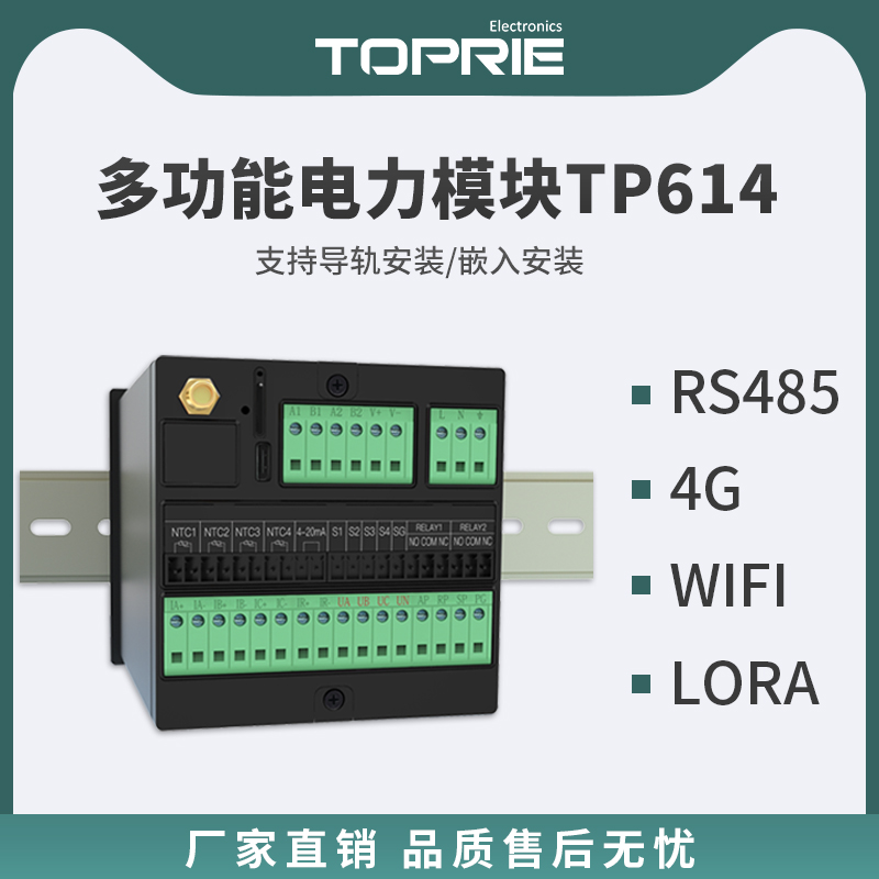 TP614多功能電力模塊【已下架】