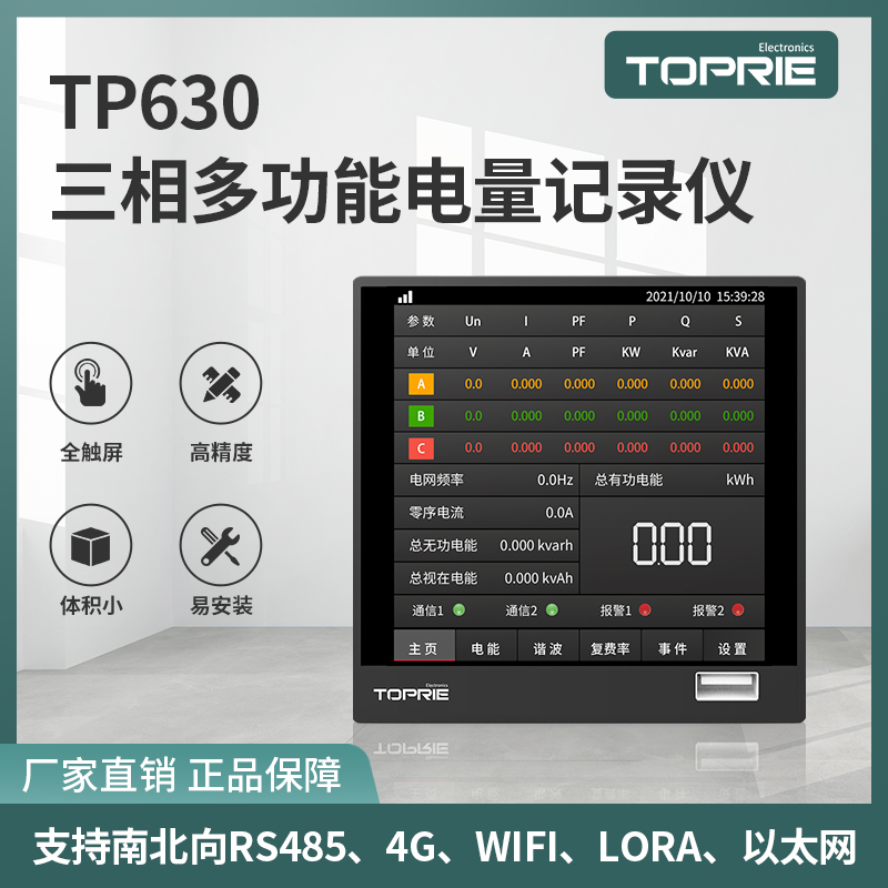 TP630多功能網絡電力儀表