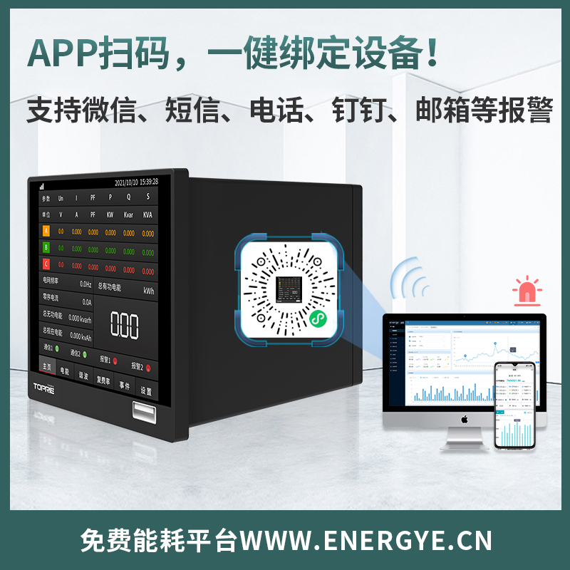 TP630三相多功能電量記錄儀