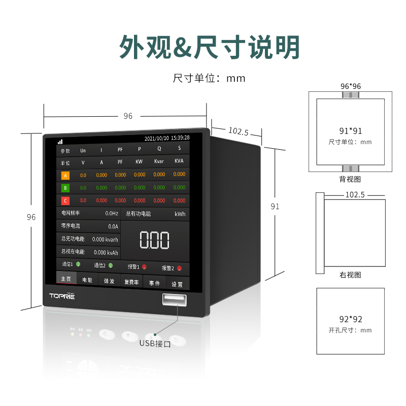 TP630三相多功能電量記錄儀
