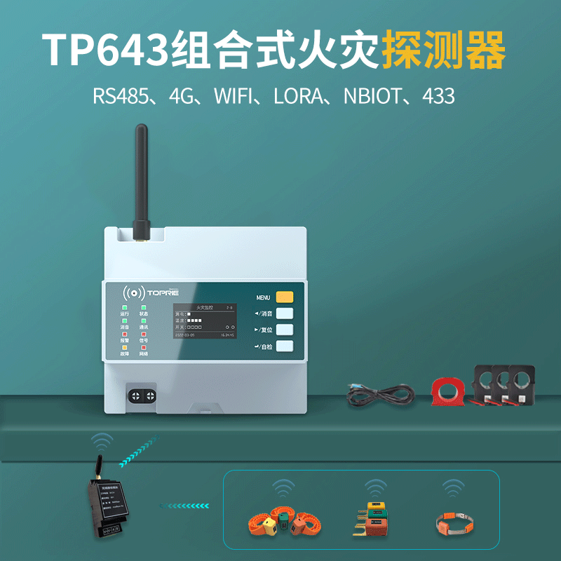 TP643組合式火災探測器