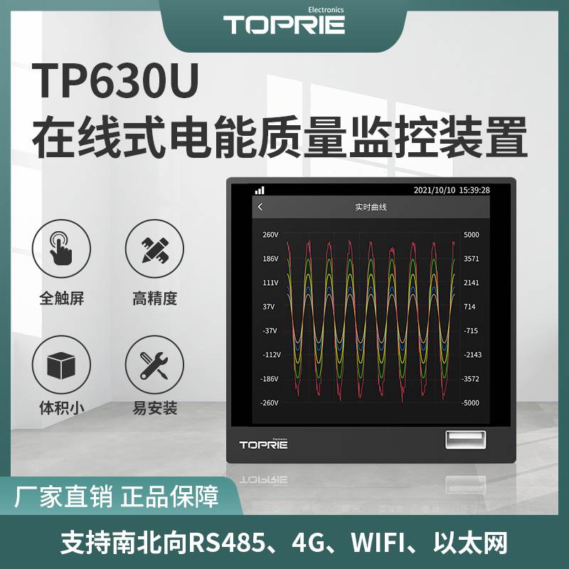TP630U在線式電能質量監控裝置（已下架）