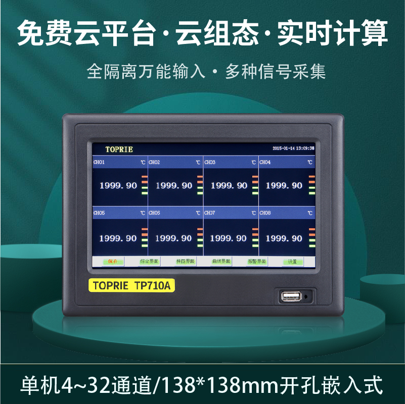 TP710A無紙記錄儀【已下架】
