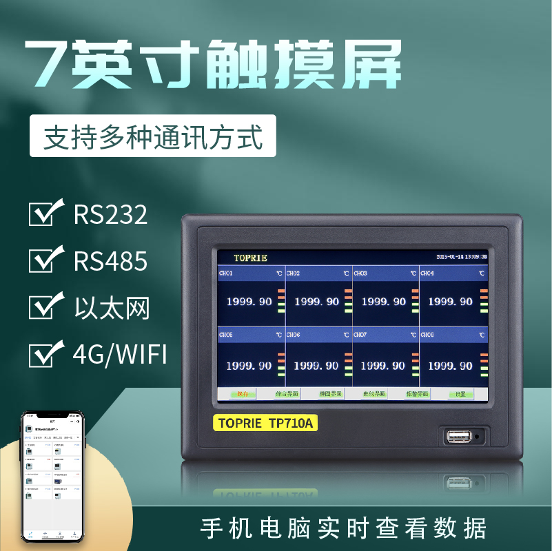 TP710A無紙記錄儀【已下架】