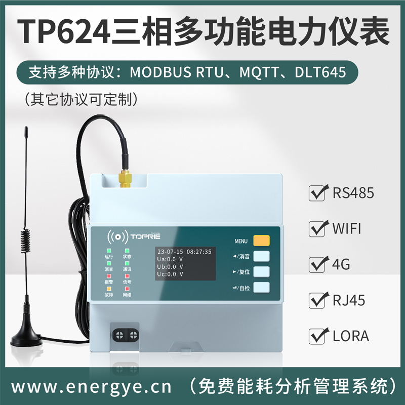 TP624三相多功能電力儀表