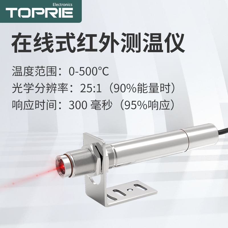 TP-FS500A防水型在線式紅外測溫儀