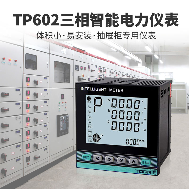 TP602三相智能電力儀表【已下架】