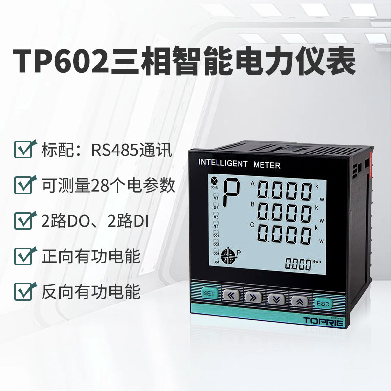 TP602三相智能電力儀表【已下架】
