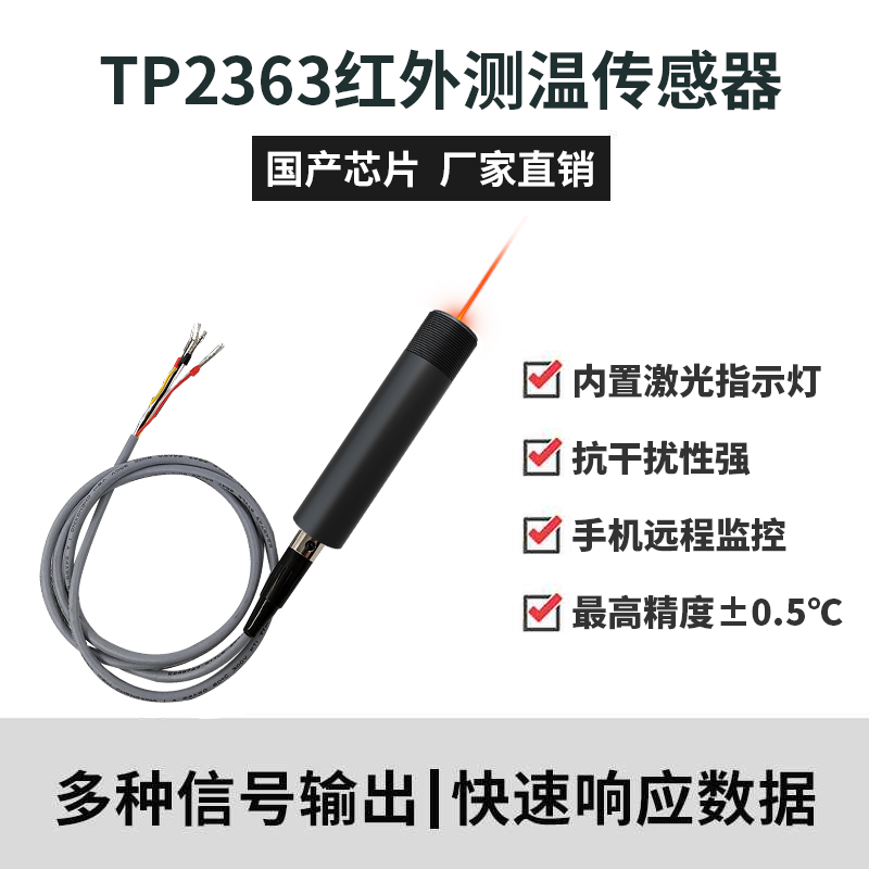 TP2363紅外測溫傳感器