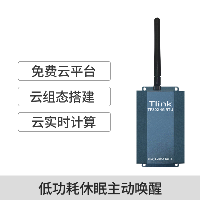4G RTU無線采集模塊