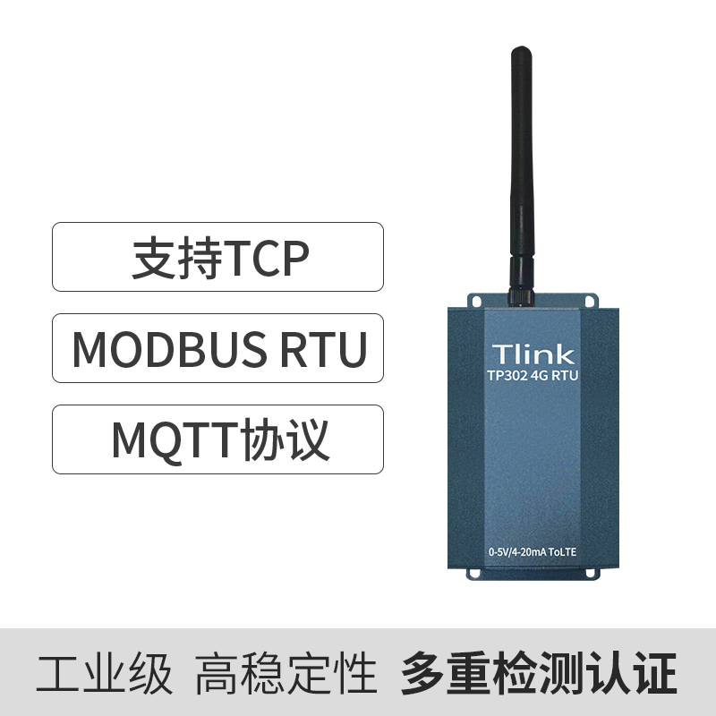4G RTU無線采集模塊