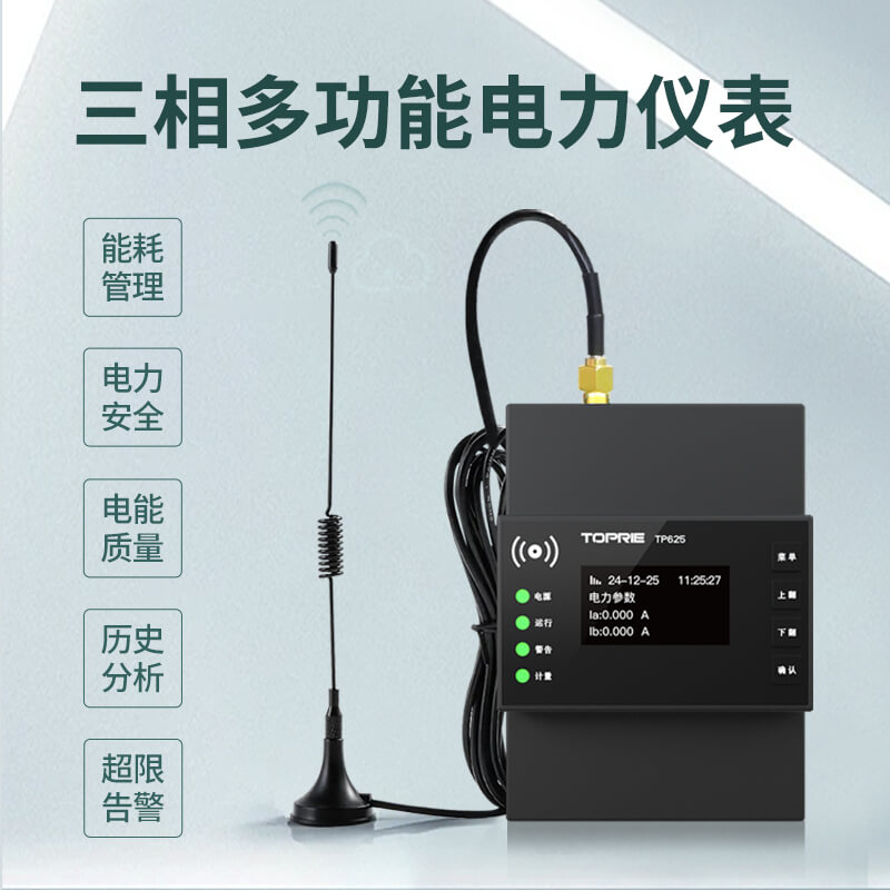 TP625三相多功能電力儀表