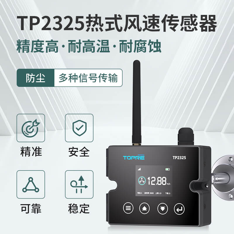 熱式風速傳感器