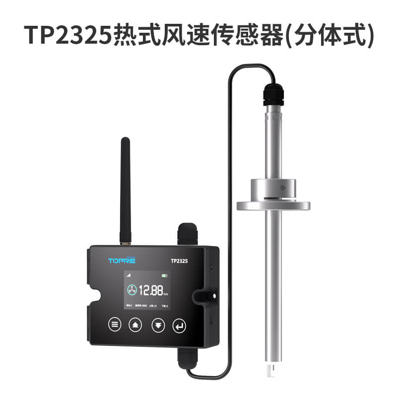 熱式風速傳感器