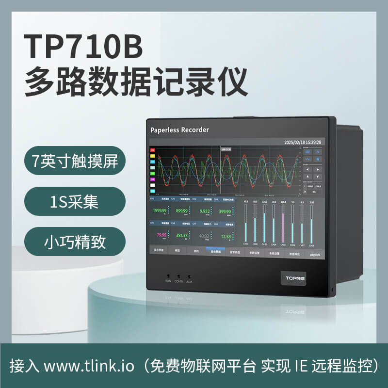 TP710B多路數據記錄儀