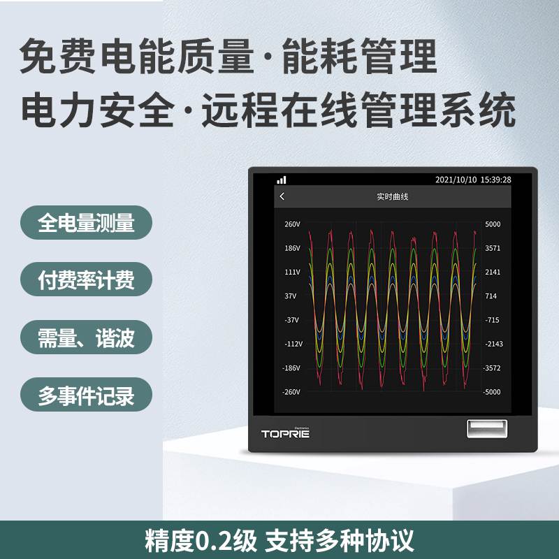 TP630UH在線式電能質(zhì)量監(jiān)控裝置