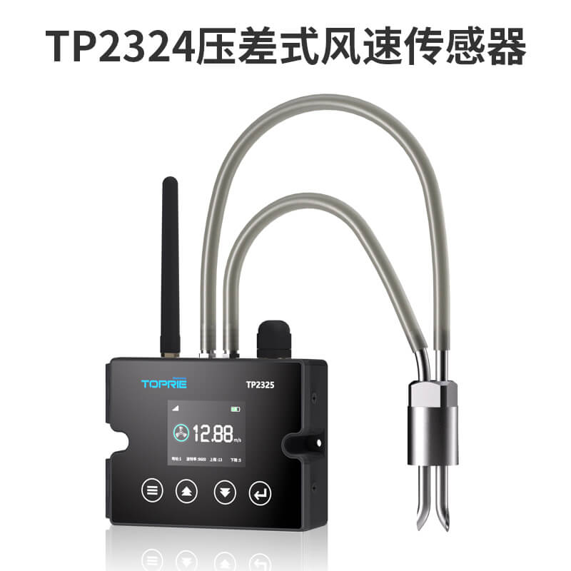 TP2324壓差式風速傳感器