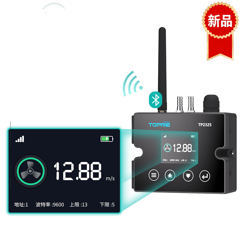 TP2324壓差式風速傳感器