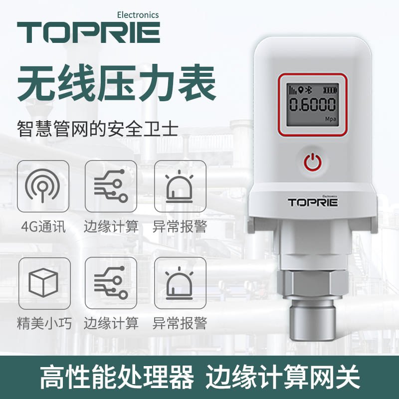 TP2801無線壓力傳感器