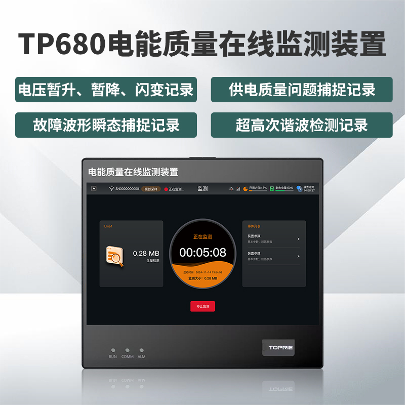 TP680電能質(zhì)量在線監(jiān)測裝置