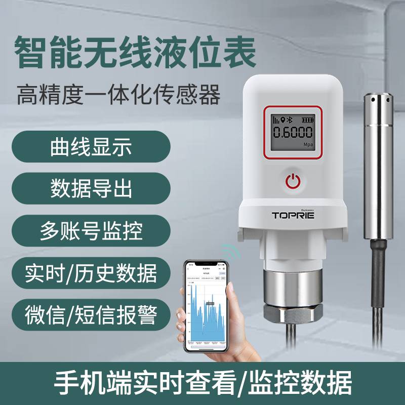 TP2803無線液位傳感器