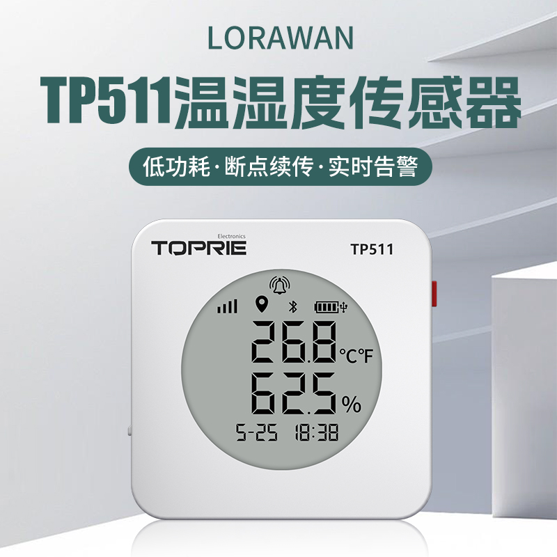 LORAWAN溫濕度傳感器