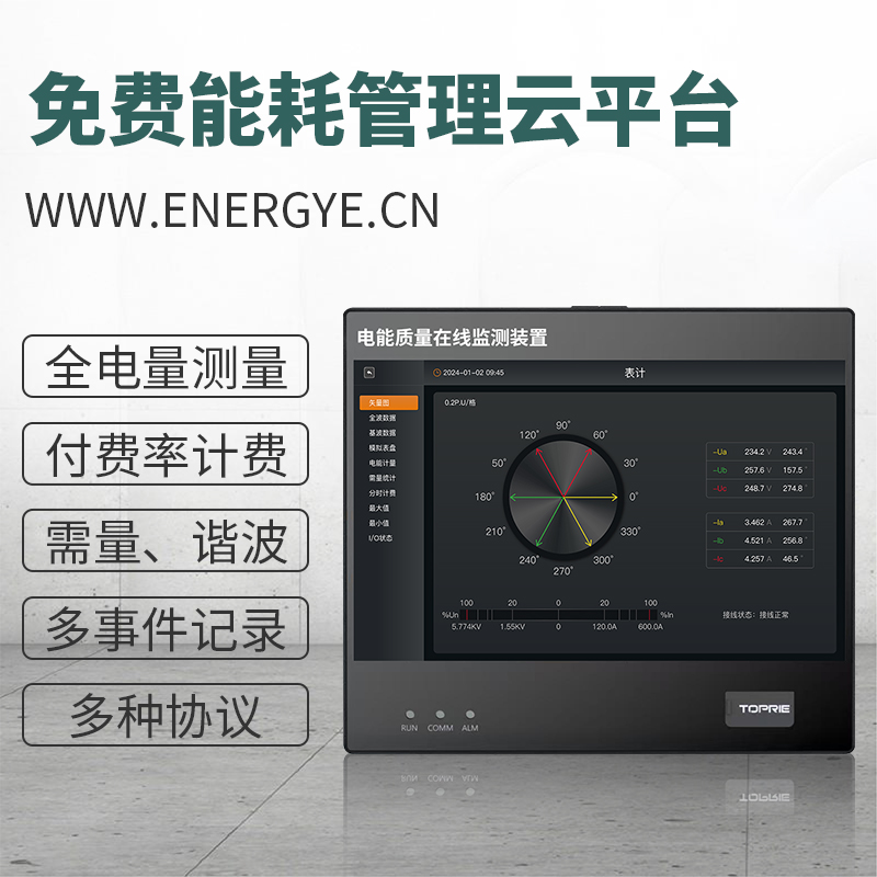 A類電能質量在線監測裝置