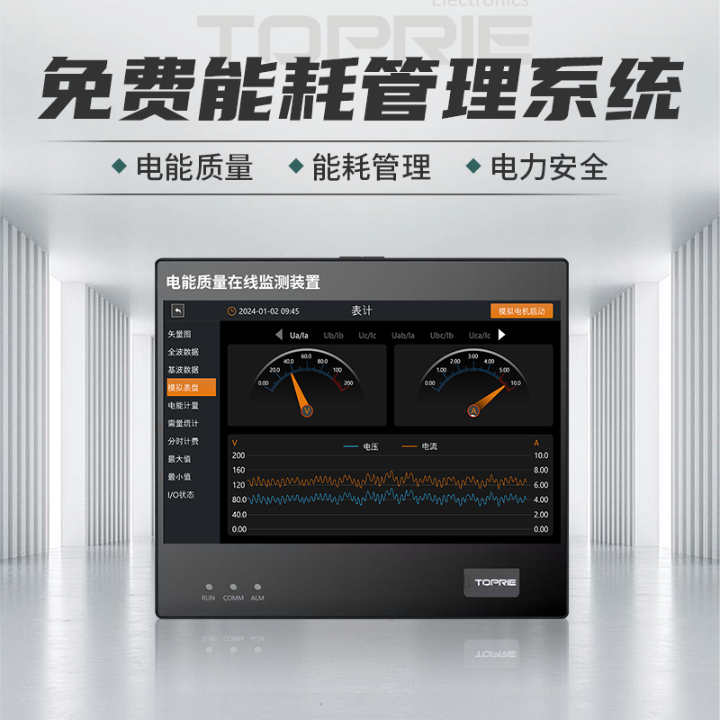 A類電能質量在線監測裝置