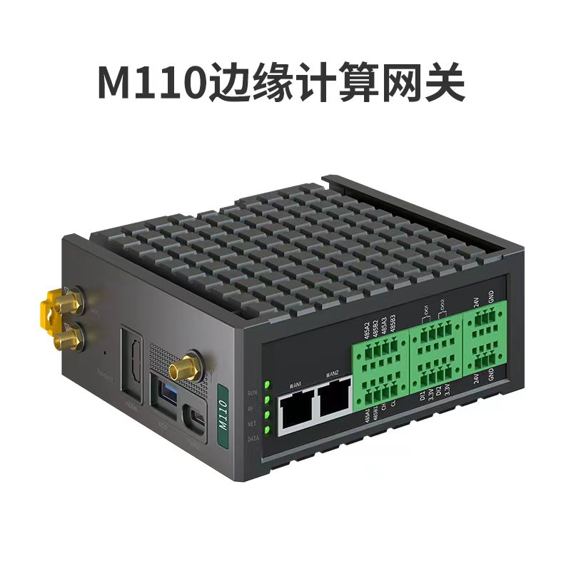 M110邊緣計(jì)算網(wǎng)關(guān)