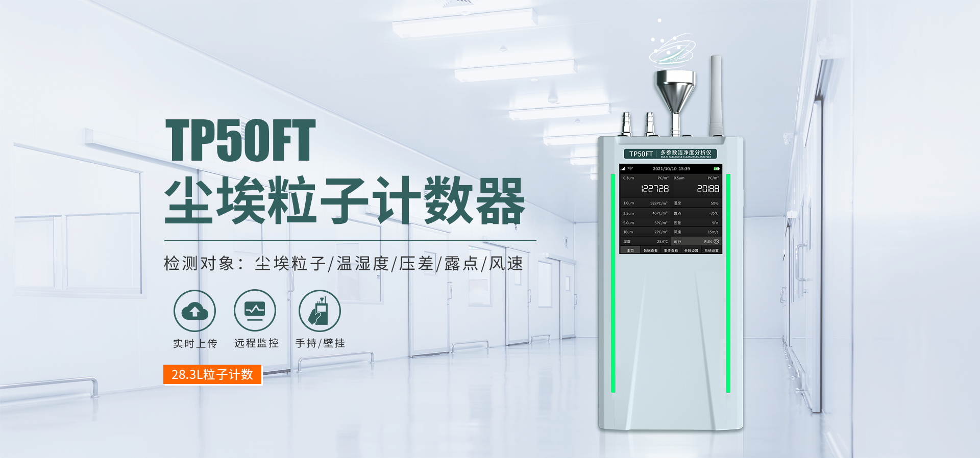 塵埃粒子計數器