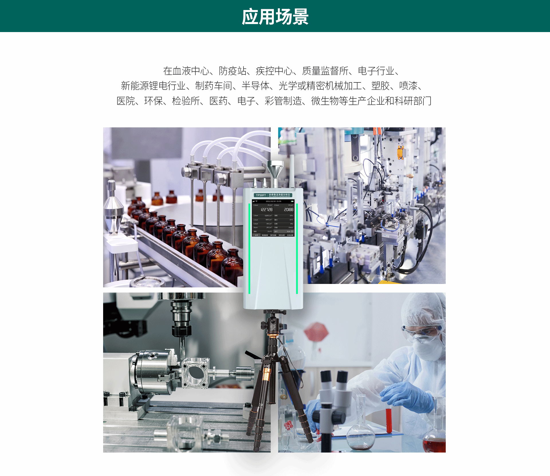 塵埃粒子計數器