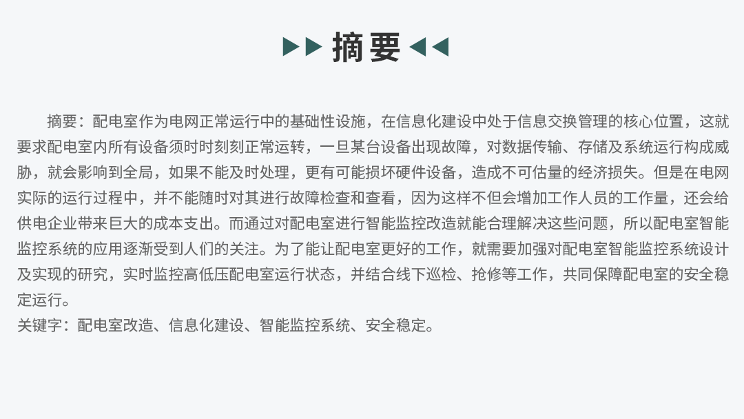 冰箱抽空線智慧安全用電監(jiān)控方案