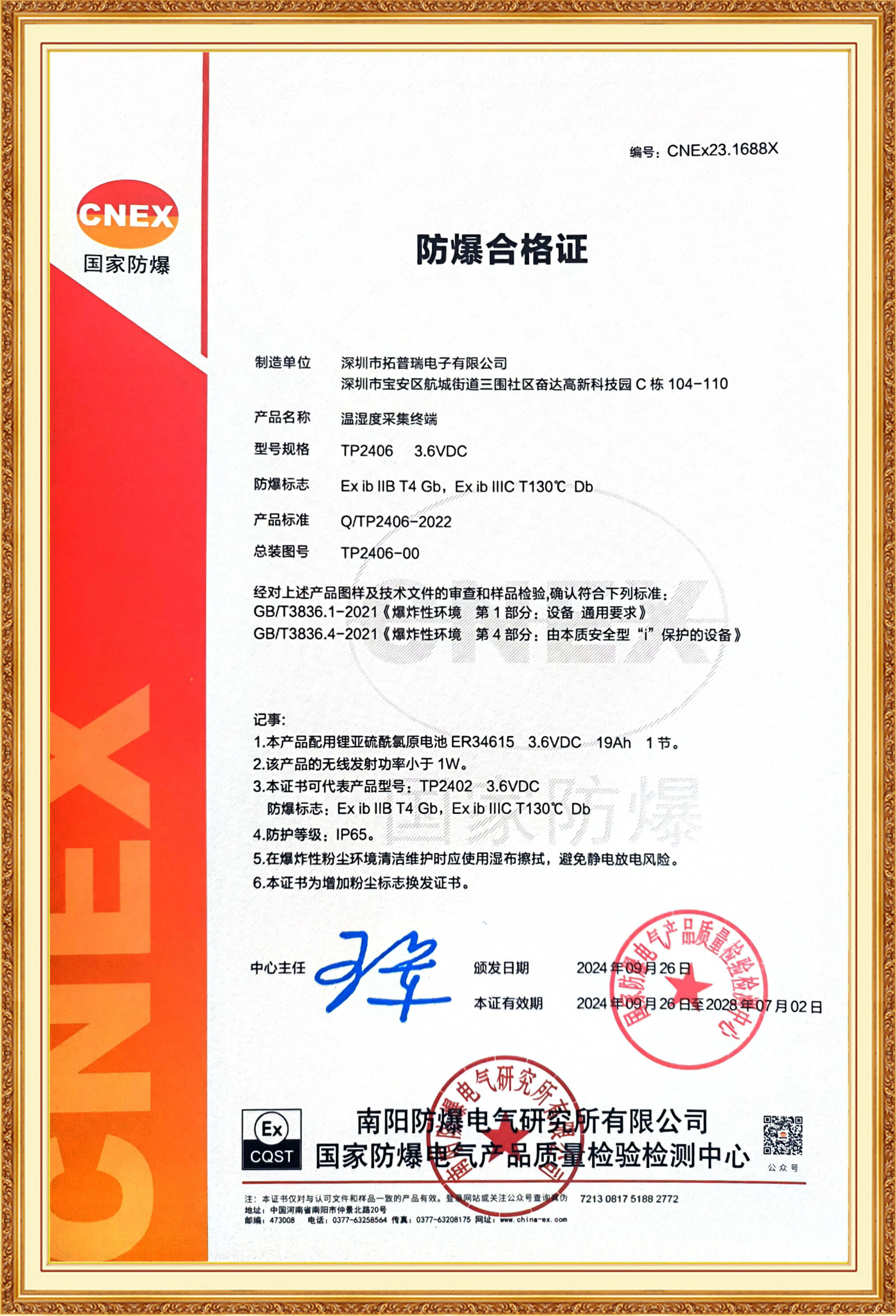產(chǎn)品測試證書