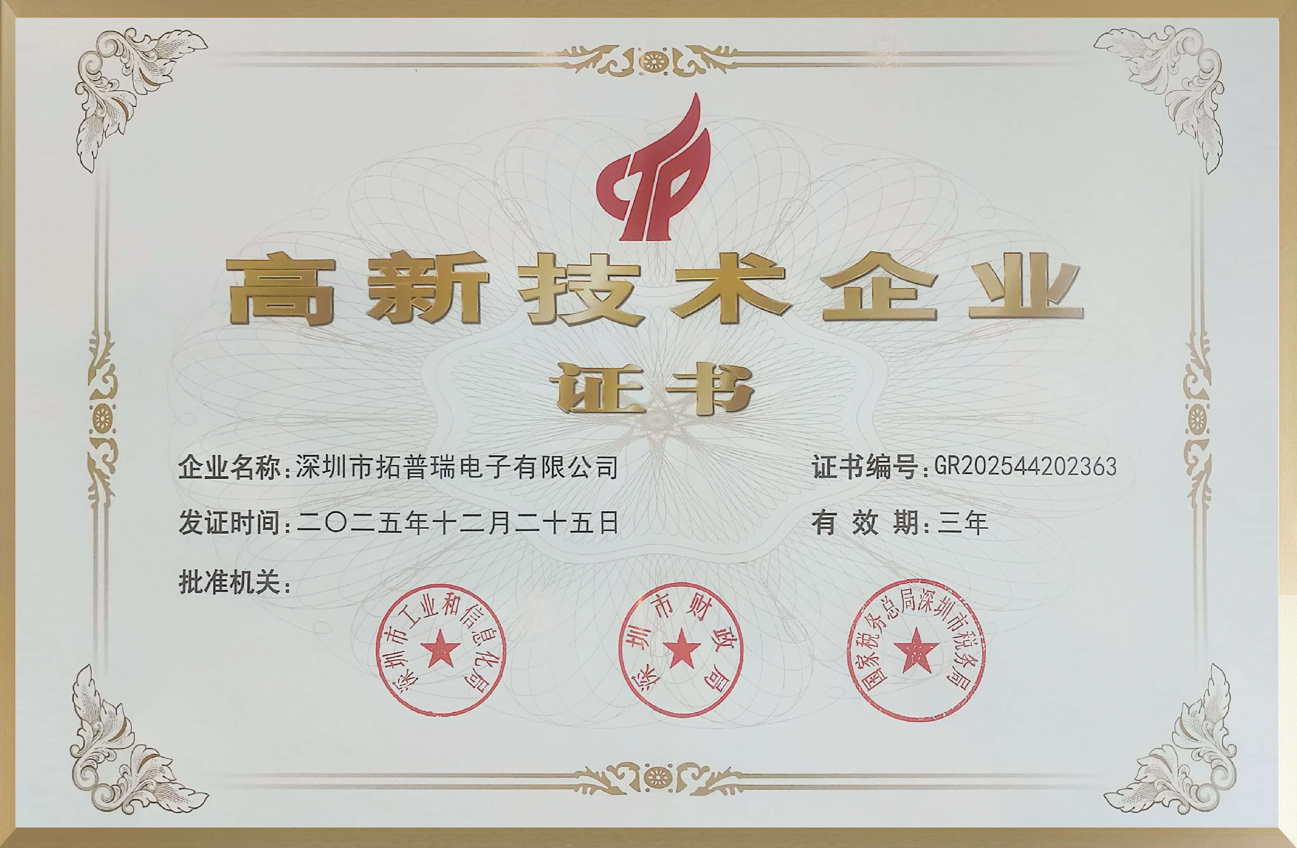 高新技術證書