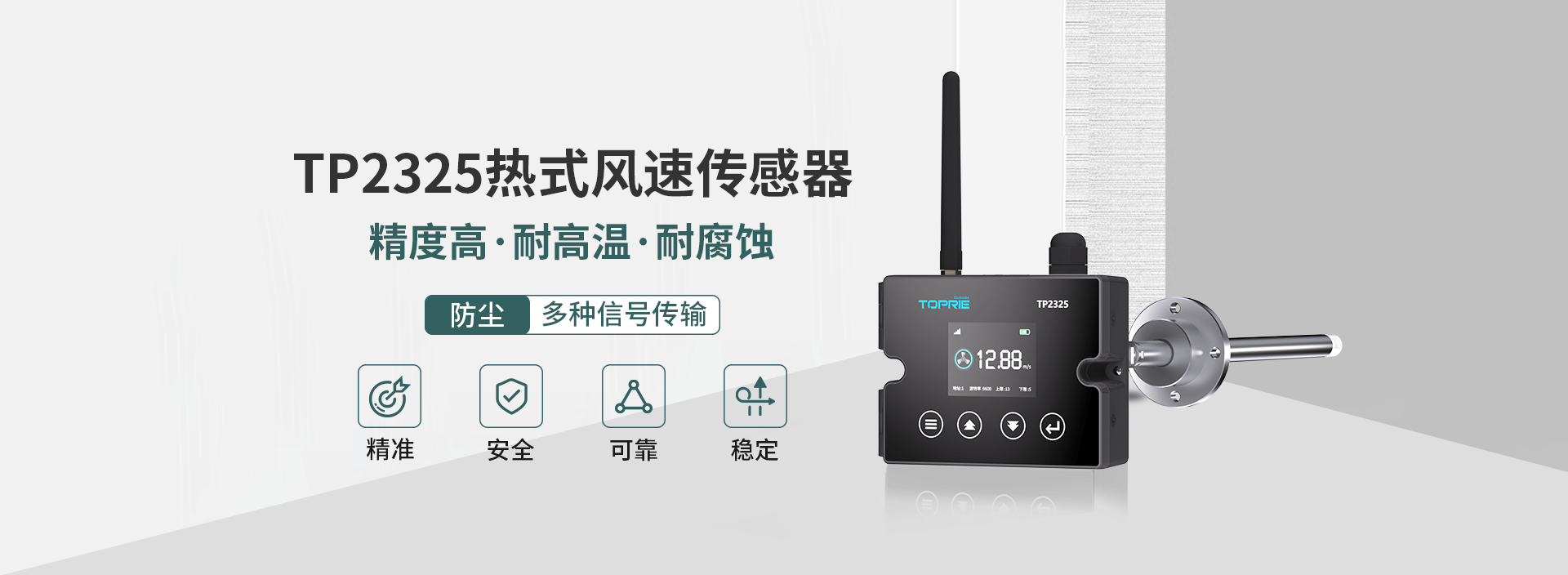 熱式風速傳感器