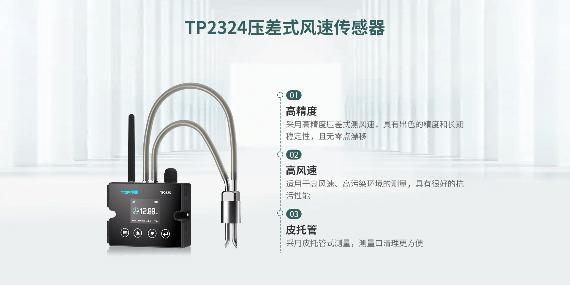 熱式風速傳感器